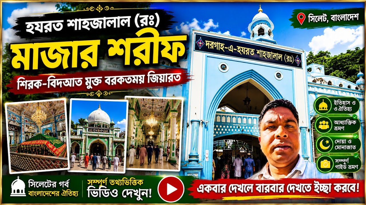Hazrat Shahjalal Mazar | The History of Islam in Sylhet | Full Documentary 