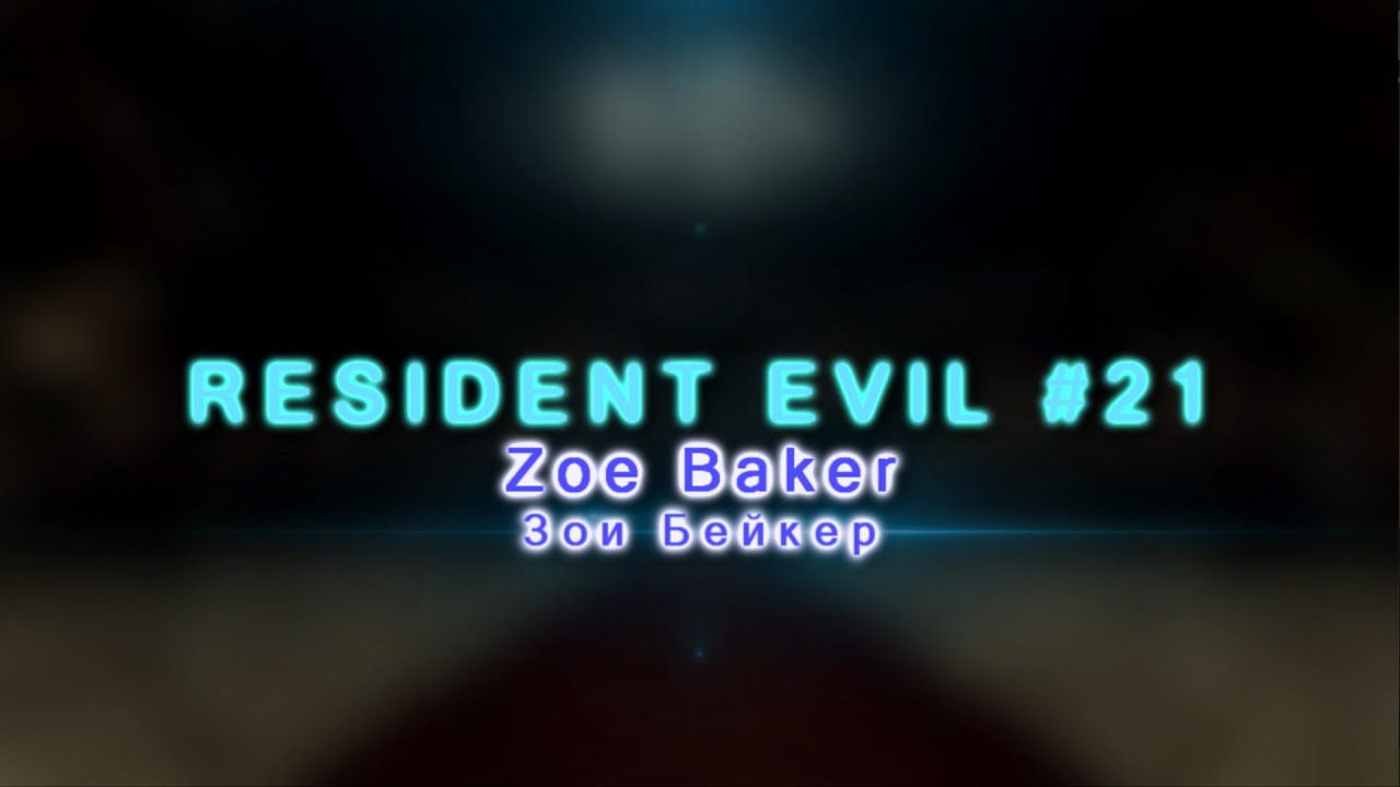 LORka - Resident Evil #21 - Zoe Baker