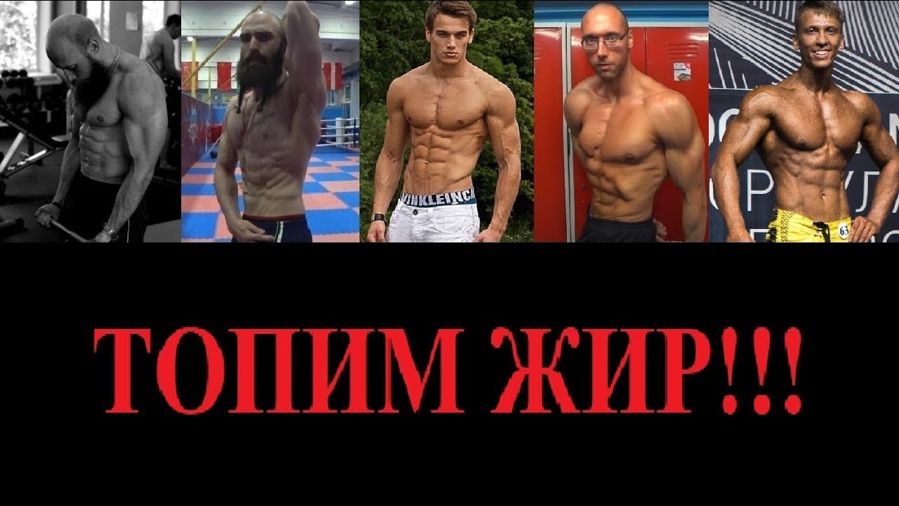 Как убрать жир? Тайны раскрыты