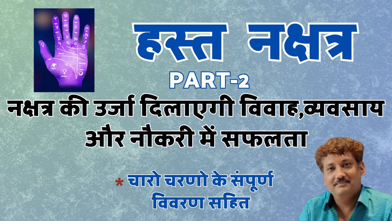 Hasta Nakshatra Part 2 | Chaar Charan