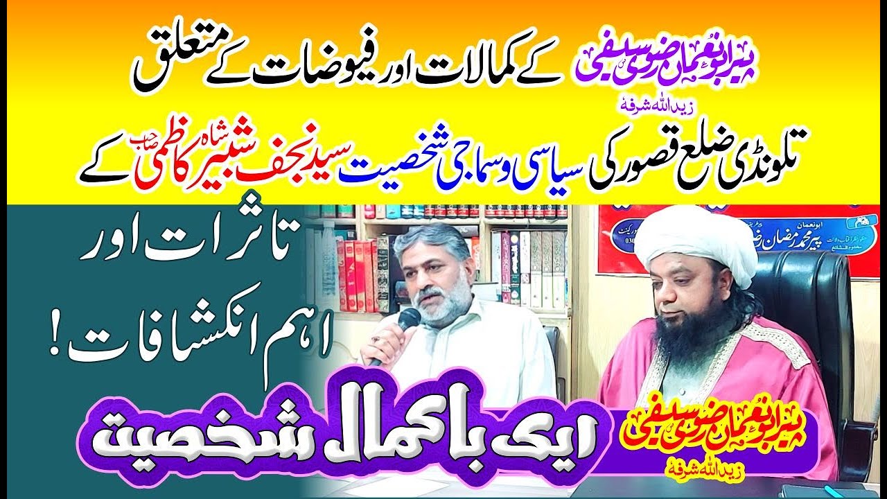 Peer Abu Numan RIzvi Saifi aik bakamaal Shakhssiyat | Syed Najaf shah interview by Hafiz Arslan raza