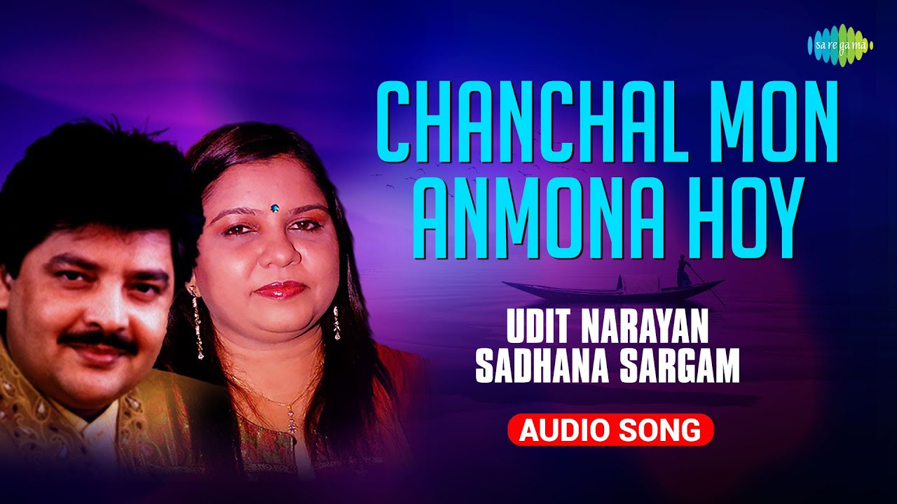 Chanchal Mon Anmona Hoy | Swapna |  Udit Narayan | Sadhana Sargam | Hemanta M | Madhu M |Bangla Gaan