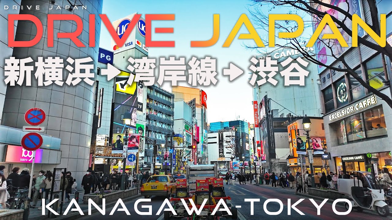 DRIVE JAPAN   20250211新横浜→湾岸線→渋谷　 #drive #ドライブ #ドライブレコーダー