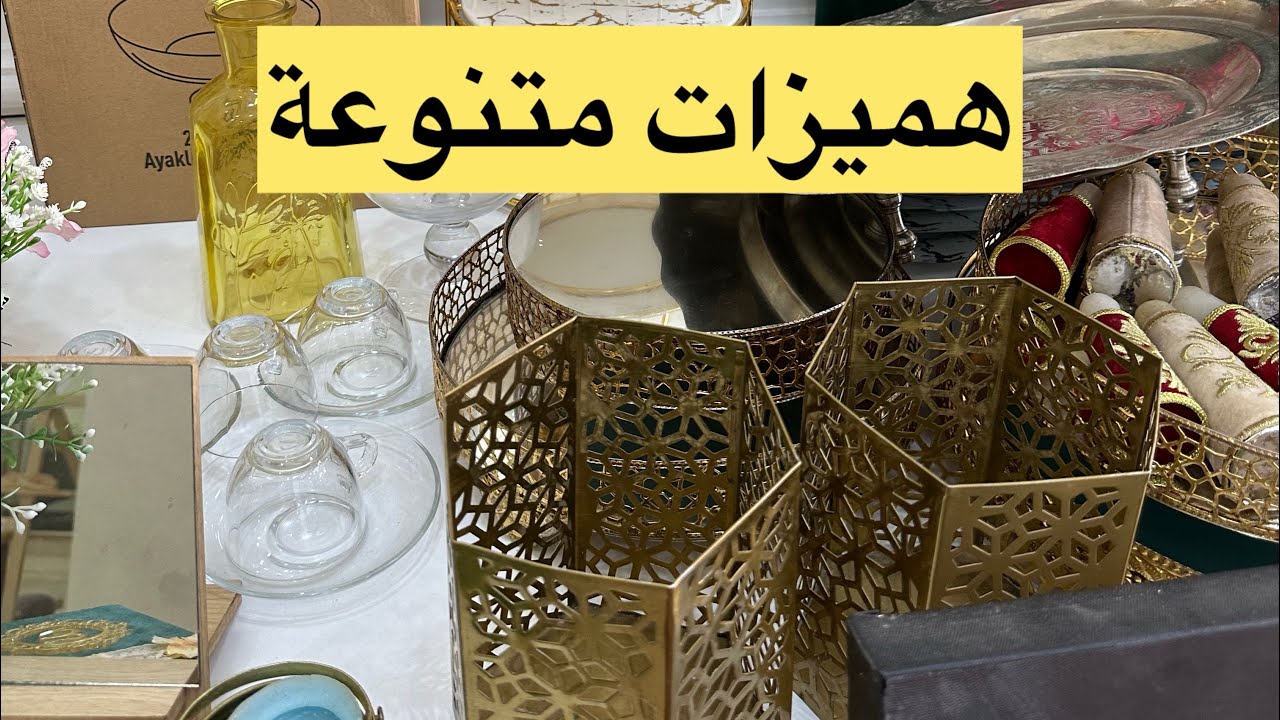 الجزء الثاني من #هميزات الديكورات #أثمنة جد مناسبة #تمارة #الرباط الواتس 0620693967