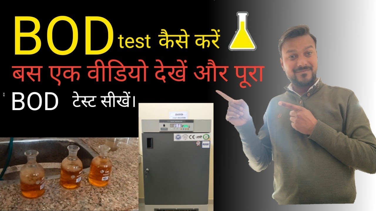  BOD टेस्ट कैसे करें।। BOD test kaise lagaye ।। BOD test।। How to test BOD