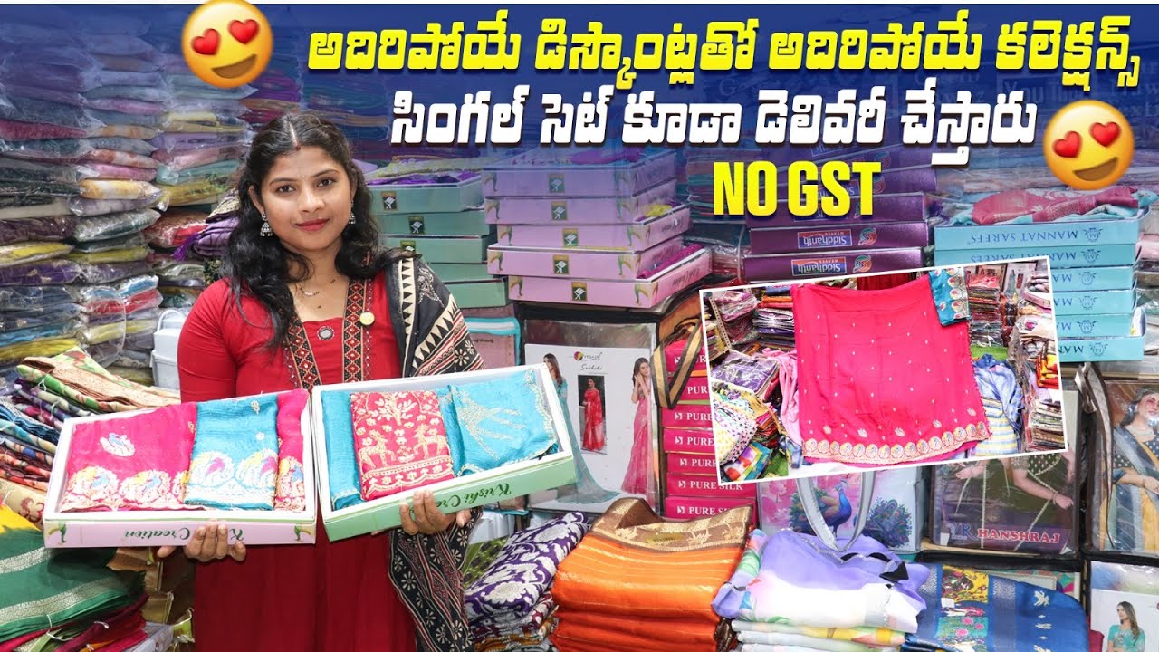 ఇంత తక్కువ ధరలేంటి? అదిరిపోయే కలెక్షన్స్ | Single Set Available | NO GST Ameena textiles