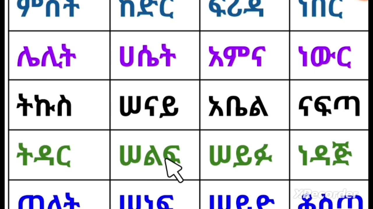 #education #habesha #learning 