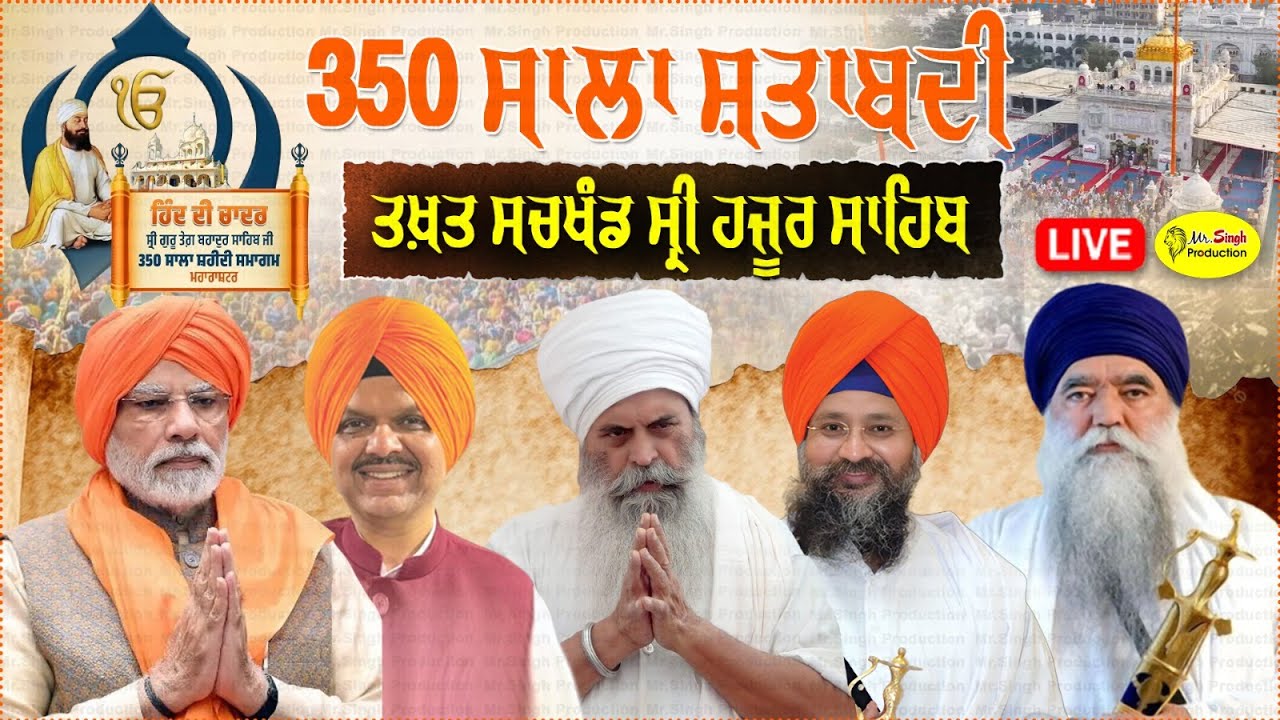 Live Hazur Sahib Shatabdi Samagam Guru Teg Bahadur Ji Takhat Sachkhand Sri Hazur Sahib