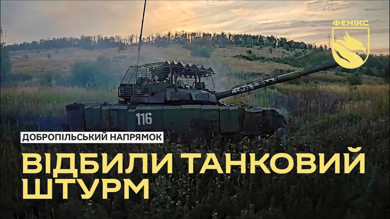 Добропілля палає: дрони ''Фенікса'' відбили масований танковий штурм