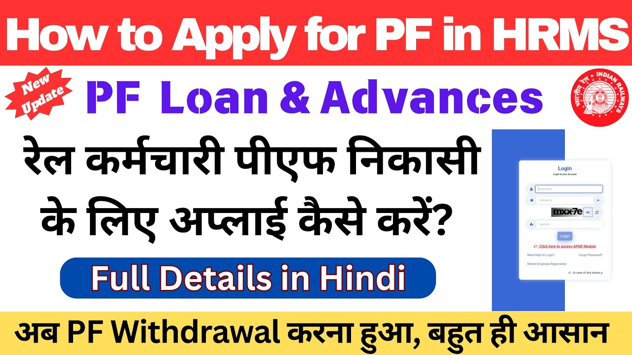 How to Apply for PF in HRMS | रेल कर्मचारी HRMS से PF कैसे निकालें | PF Loan & Advances Withdrawal |