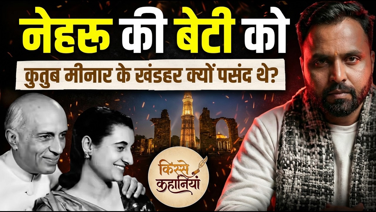 इस किताब में Indira  का काला सच, बर्दाश्त नहीं कर पाएगा Gandhi  परिवार ! | DNI | KISSE KAHANI EP 5