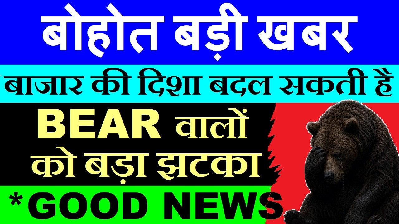 बोहोत बड़ी खबर🔥😱🟩 2 BREAKING NEWS🔥🟩 शेयर्स बेचने से पहले सोचना🟩 STOCK MARKET FOR BEGINNERS BANK NIFTY