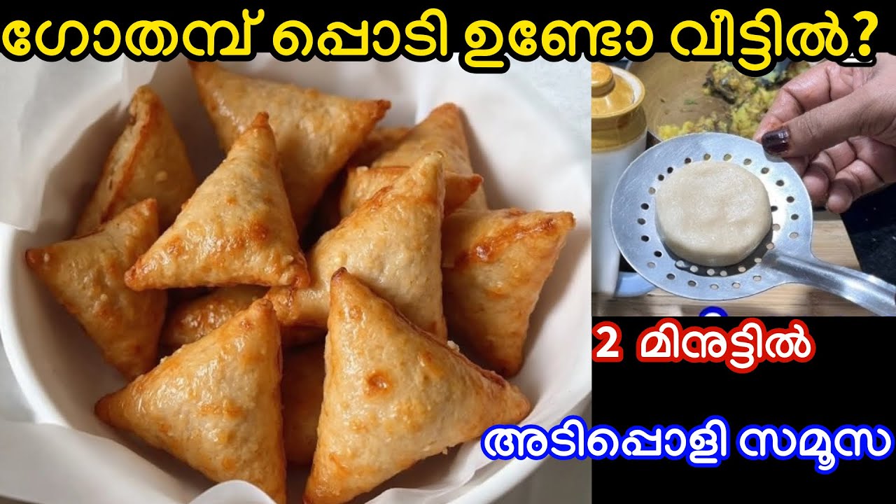 🌙ഗോതമ്പ് പ്പൊടി ഉണ്ടോ വീട്ടിൽ  നോമ്പ് തുറക്കുന്ന സമയത്ത് എത്ര തിന്നാലും പൂതി തീരാത്ത അടിപൊളി സമൂസ 