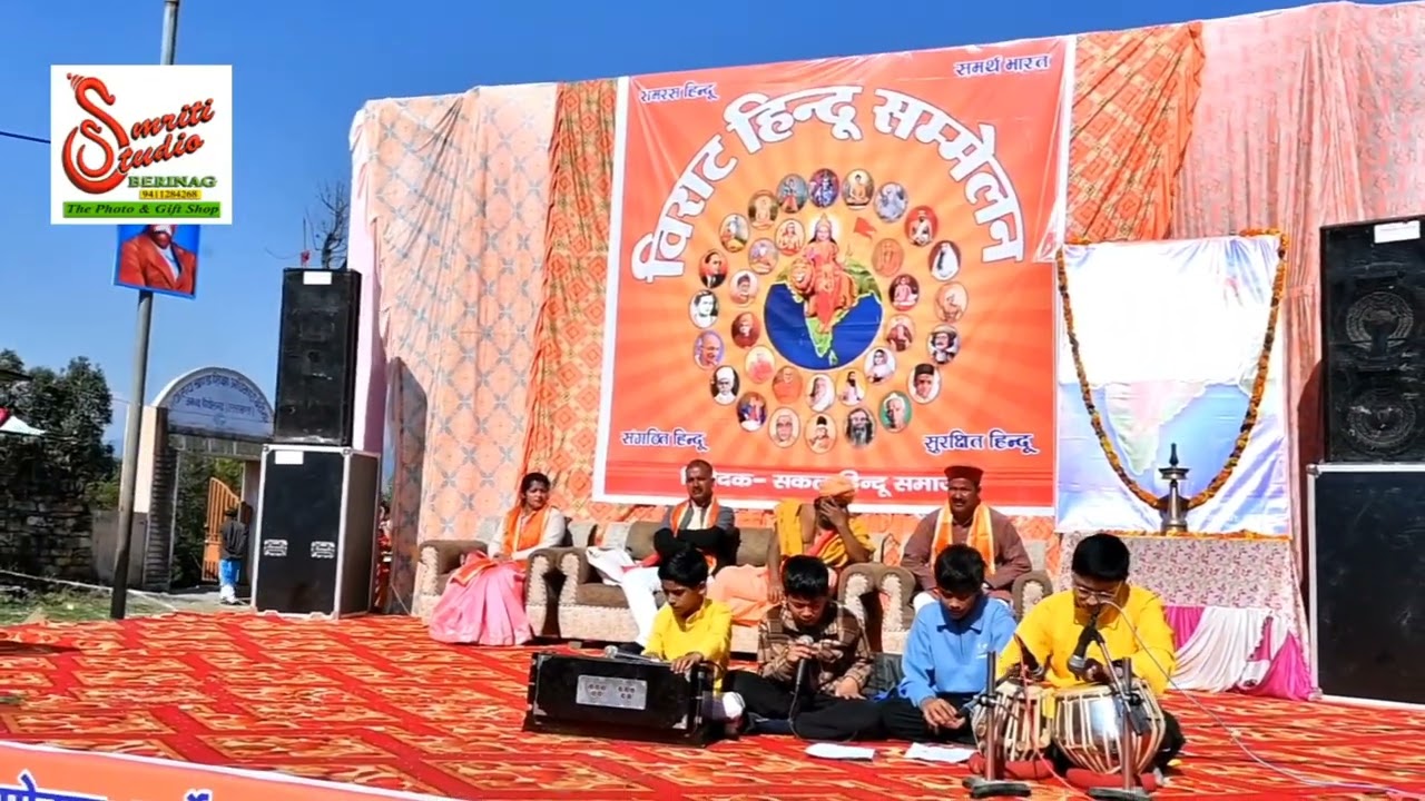 08 जनवरी 2026, विराट हिन्दू सम्मलेन  बेरीनाग में, साधना इंटर कालेज के बच्चों द्वारा गणेश स्तुति।