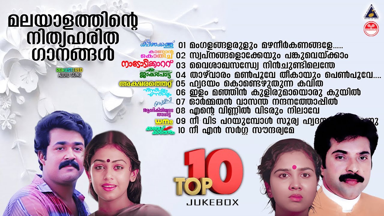Evergreen Malayalam Movie Songs | Top 10 Songs | Remastered Audio Jukebox | Malayalam Hit Songs