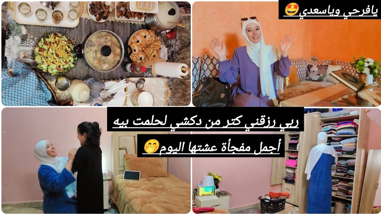 متأكدة غتفرحو لينا💃ياسعدي ويافرحي🤩ربي رزقني كتر من أحلامي😌أجمل مفجأة عشتها اليوم🤭