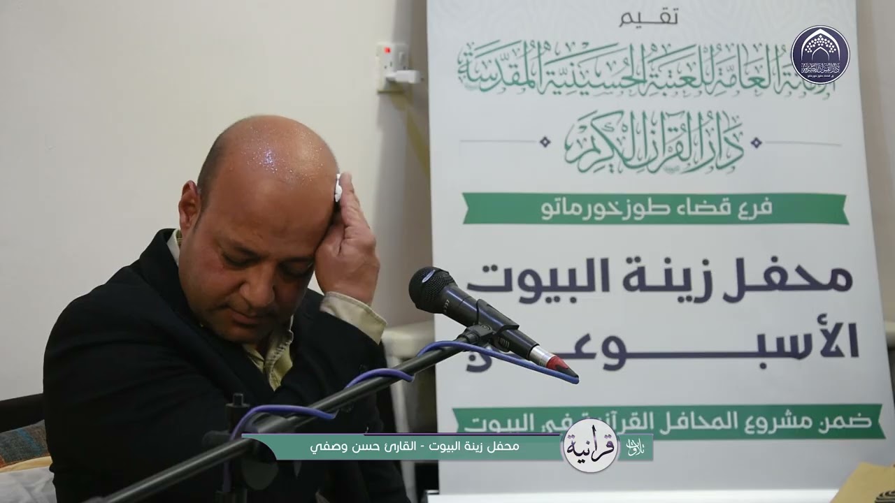 تلاوات قرانية   القارئ حسن وصفي