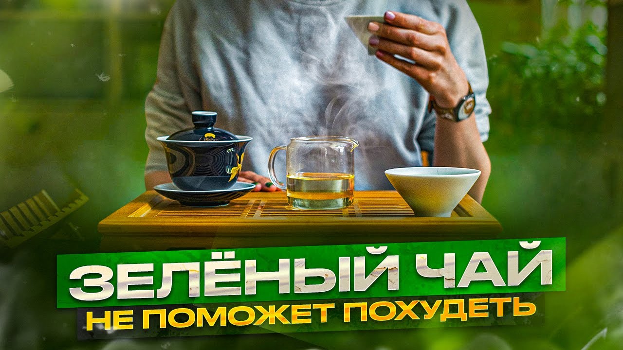 Зелёный чай - мифы и правда про давление, похудение и эффект | Art of Tea, китайский чай