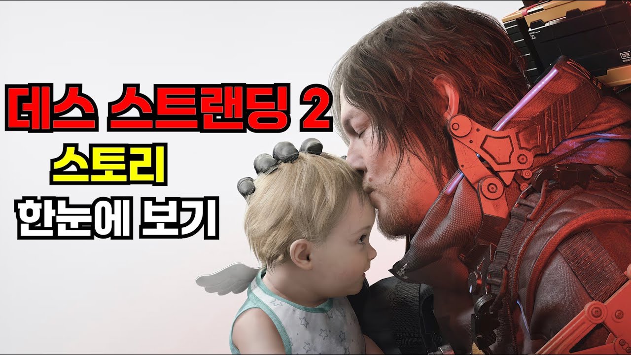 데스 스트랜딩2 : 온 더 비치 스토리 한눈에 보기 (Death Stranding2 : On the Beach Full Story Movie)