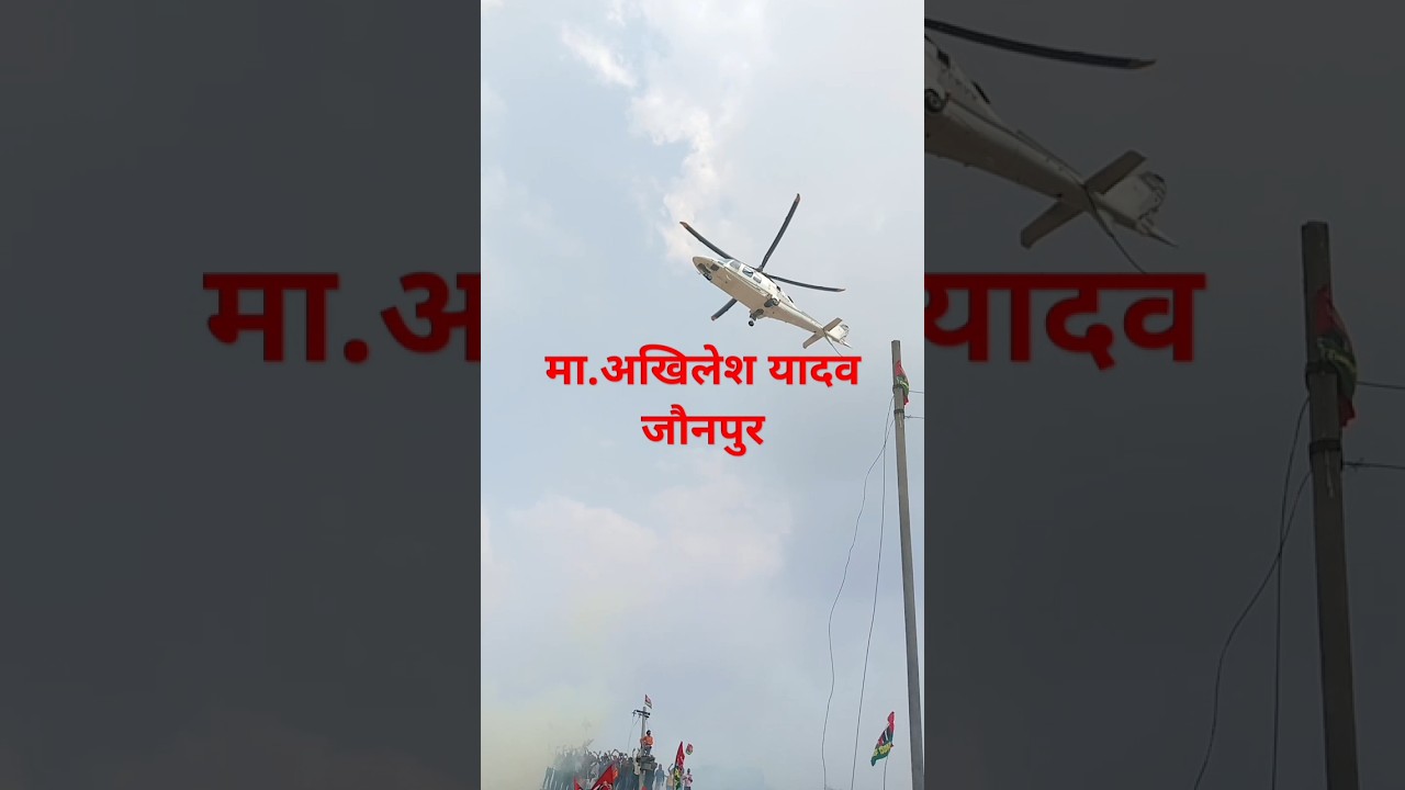 Akhilesh yadav helicopter landing🚁🚁 akhilesh yadav jansabha #samajwadi #akhileshyadav #shorts #short