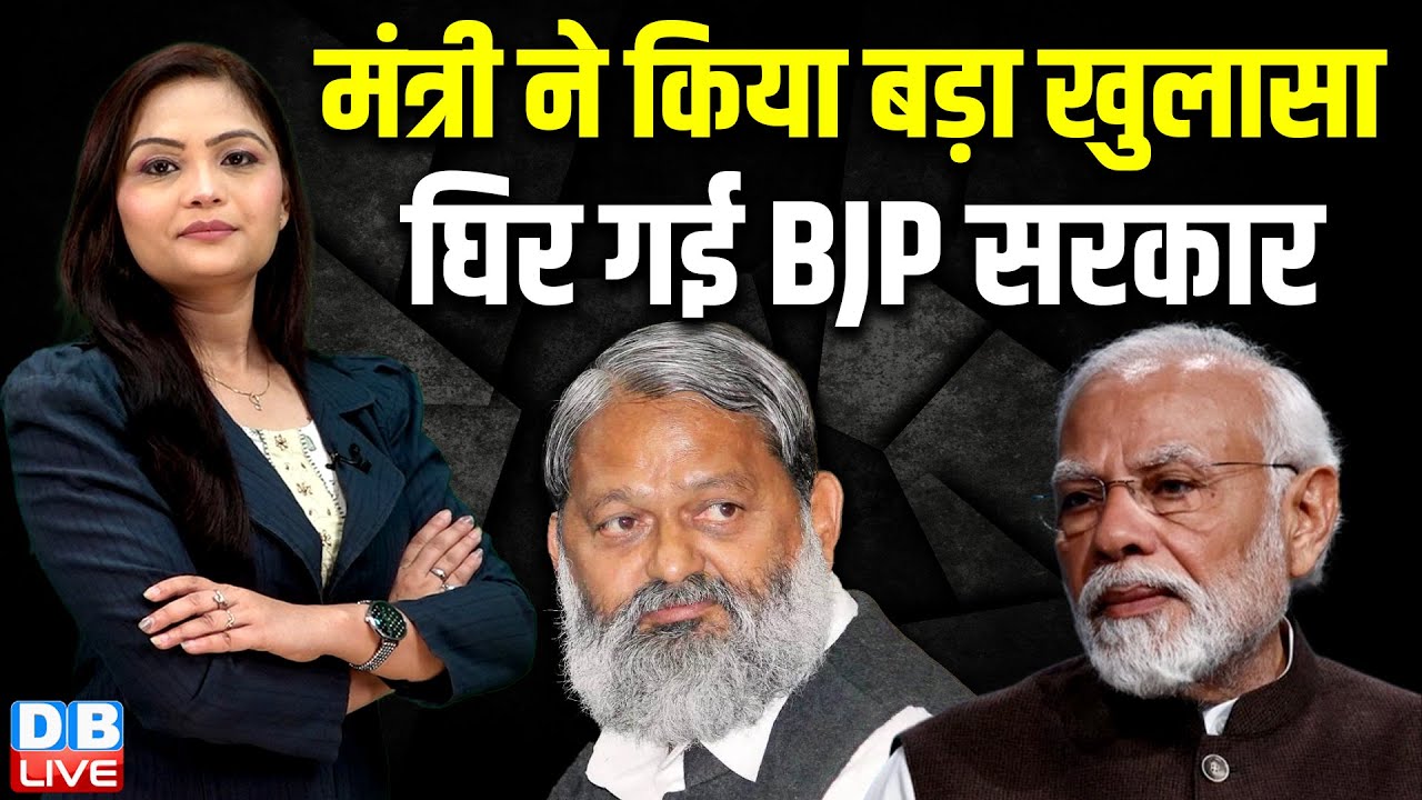 BJP पर भारी पड़ेगा Election Commission का फैसला ! Anil Vij | Nayab Singh Saini | Haryana |#dblive