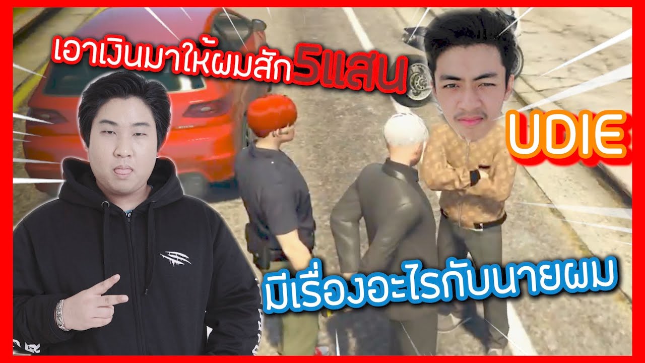 GTA V | SOMEDAY - เมื่อ Bobby ต้องมาเป็น 