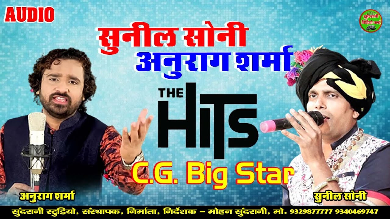 Sunil Soni & Anurag Sharma HITS|| Jukebox || TOP 8 || CG AUDIO SONG 2023