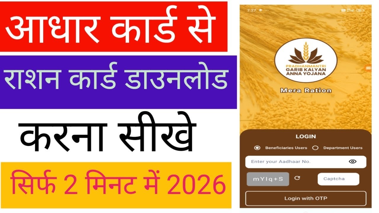 आधार कार्ड से राशन कार्ड डाउनलोड कैसे करें 2026 | घर बैठे 2 मिनट में Mera Ration से डाउनलोड करें
