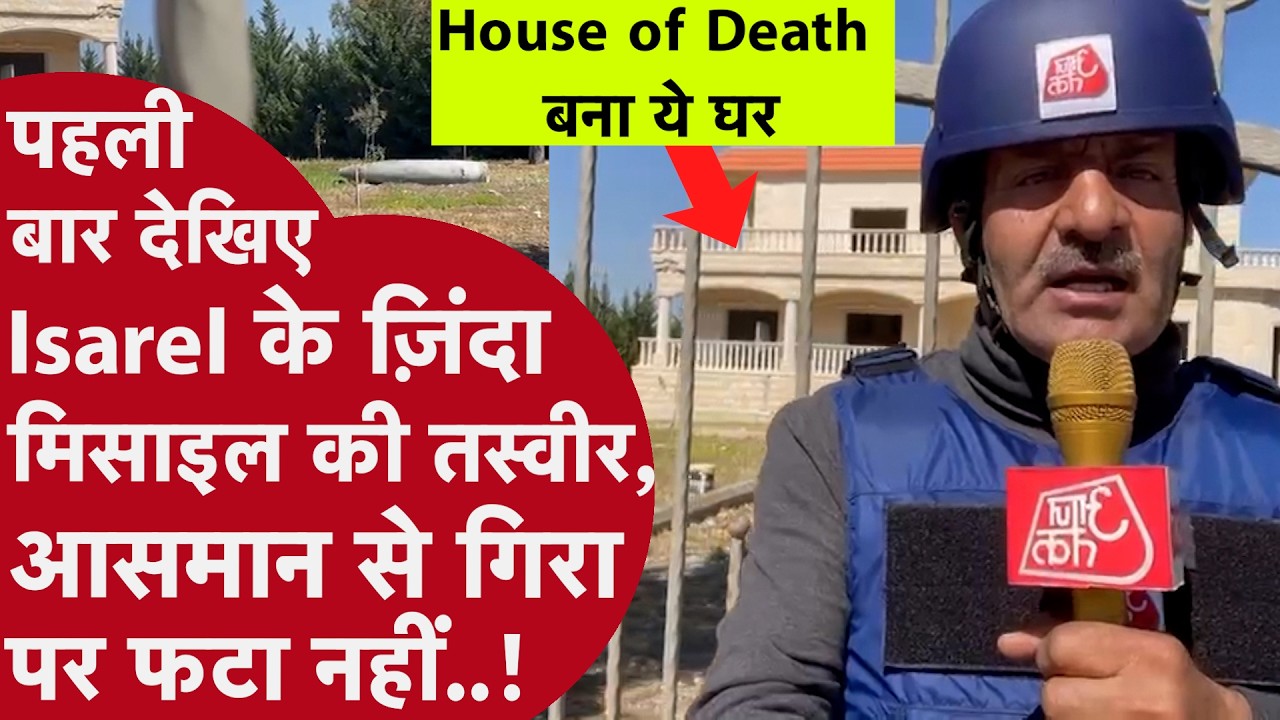 Israel ने बनाया Iran के दोस्त को निशाना पहली बार देखिए एक ज़िंदा मिसाइल का डर