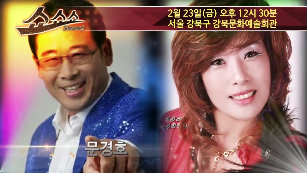 쇼쇼쇼시즌2  공개녹화안내