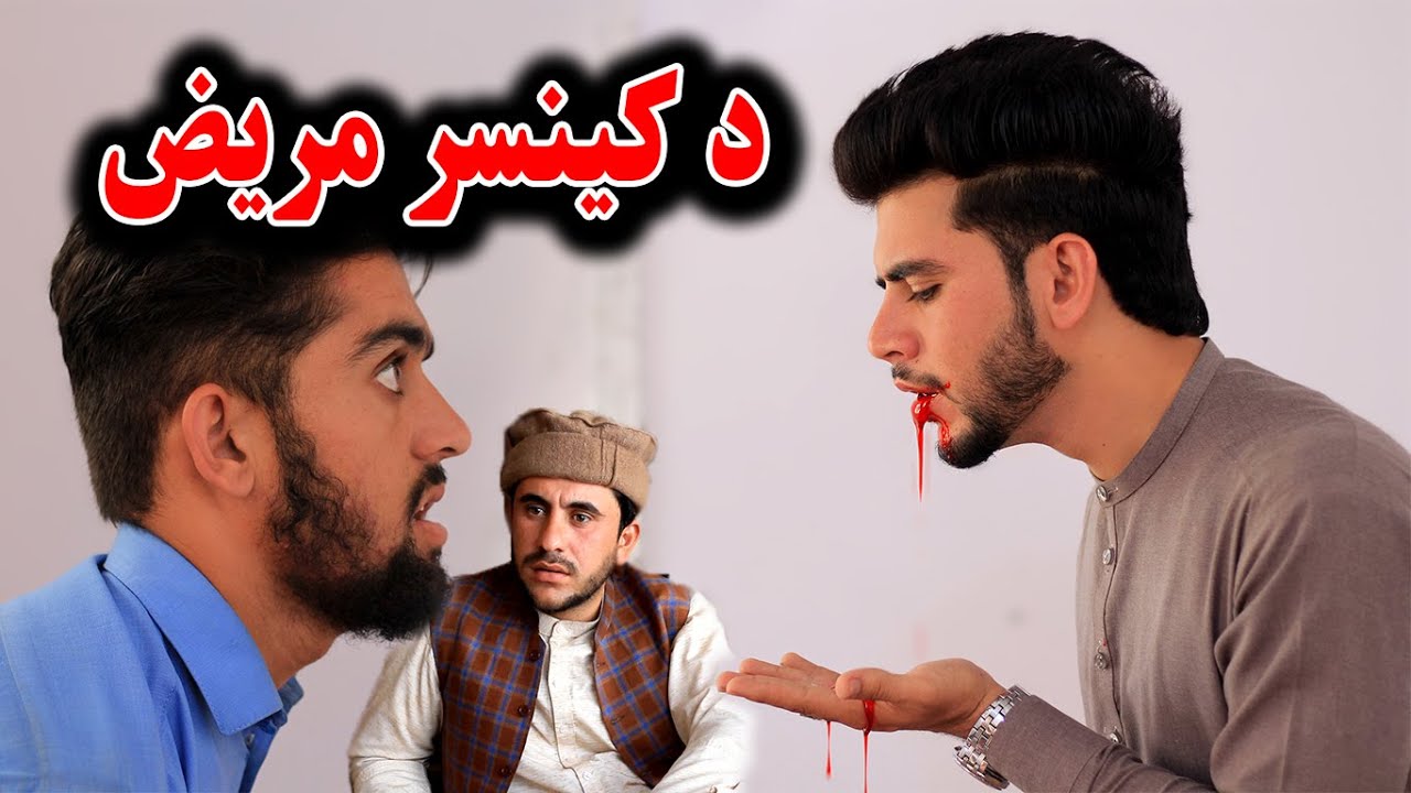 Da Kinsar Bemar | Pashto Motivational هڅونکی Video 2020 || Kabul Vines ||