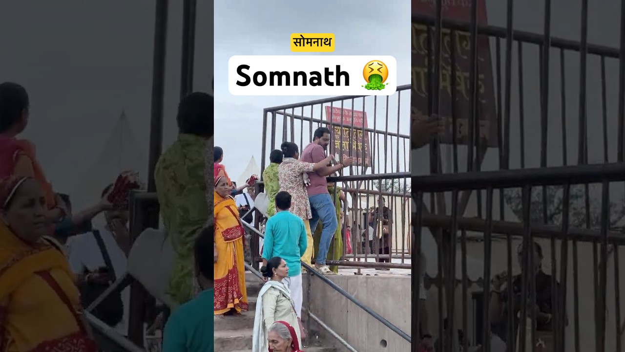 कभी ⁉️ 𝗦𝗼𝗺𝗻𝗮𝘁𝗵 🤬 (सोमनाथ) में आपके साथ भी हुआ है क्या ? - 🤢🤮