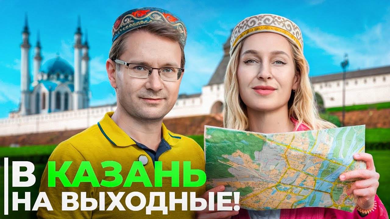 КАЗАНЬ 2025 за 2 дня: что посмотреть и куда сходить, 20 достопримечательностей!