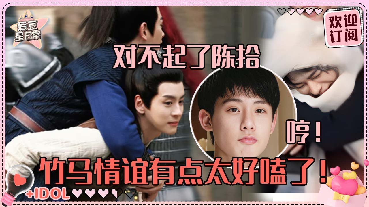 [MultiSub]竹马一出场陈拾前20集白干！周奇说最想给丁禹兮梳毛 而魏哲鸣最想成为周奇 啊啊啊你们是懂三角恋的| 丁禹兮 | 周奇 | 魏哲鸣 | 丁嘉文 | 张奕聪 | 娃尔 | 大理寺少卿游