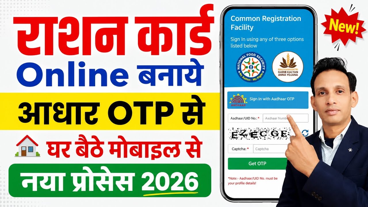 Ration Card Online Apply 2026 | Ration Card Kaise Banaye | How to Apply Ration Card Online 