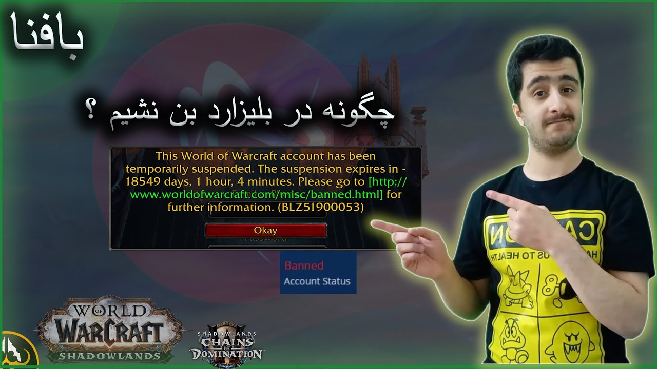 World of Warcraft | چجوری توی بلیزارد ورلد اف وارکرفت بن نشیم ؟