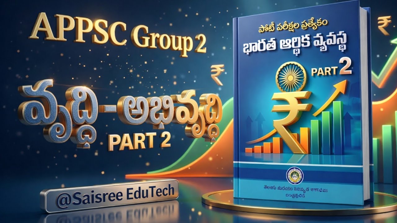 వృద్ధి మరియు అభివృద్ధి part.2