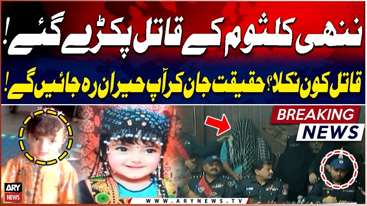Kulsoom Murder Case: Shocking Truth Behind the Case Revealed