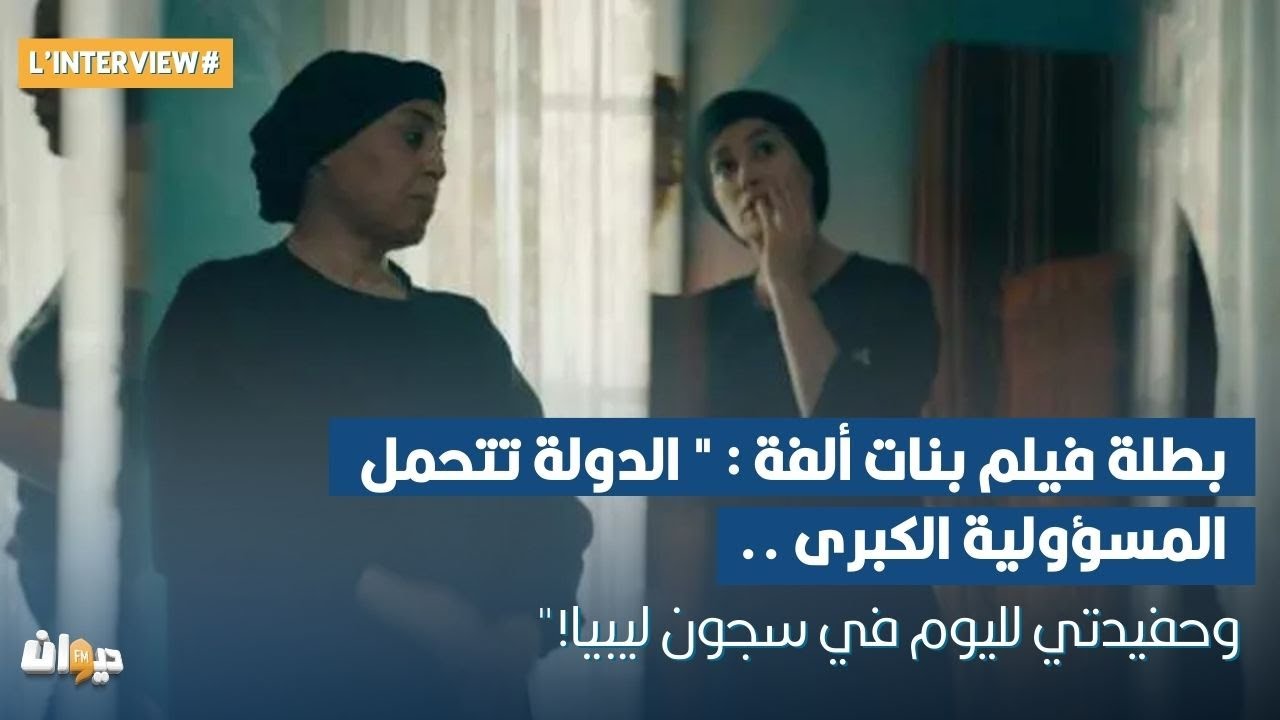 بطلة فيلم بنات ألفة : 
