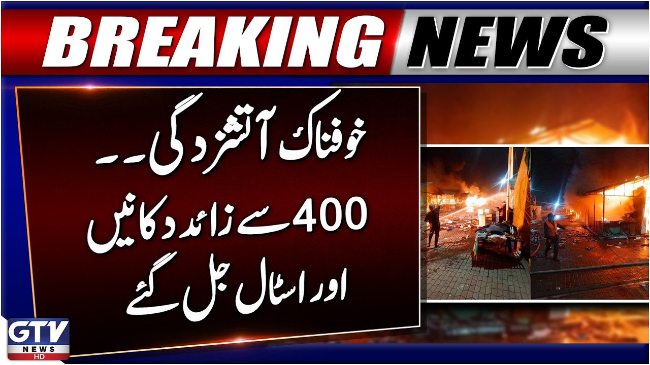 BREAKING: Massive Fire Break Out in Islamabad | 400 Stalls Burned | Latest Situation | GTV News