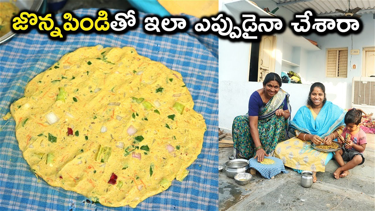 జొన్నపిండి తో ఇలా ఎప్పుడైనా చేశారా  l Village Helathy recipe in telugu l chef saru