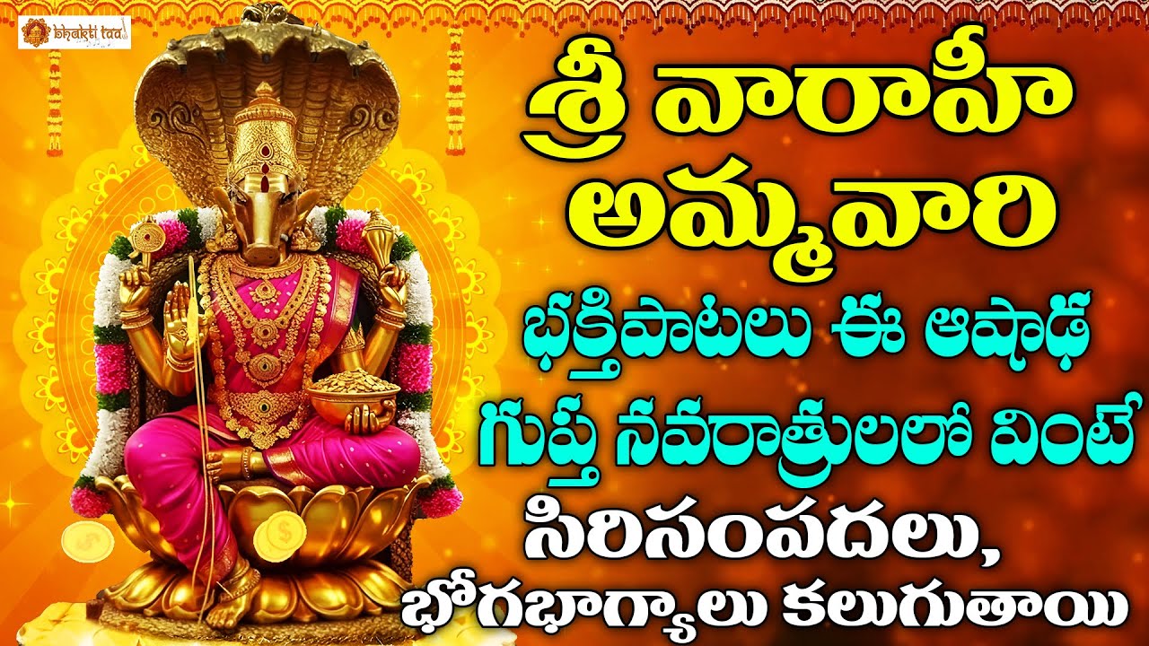 Sri Varahi Devi Chalisa | Powerful 40-Verse Telugu Devotional Song | Varahi Amma Bhakti Song