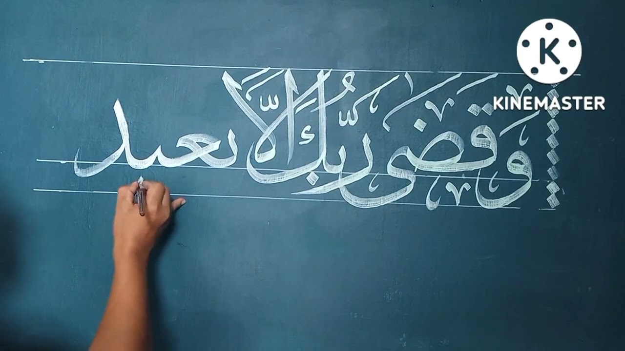 belajar kaligrafi di tembok bagi pemula (surat al isra ayat 23)