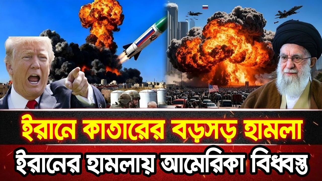 আন্তর্জাতিক খবর 04 Mar 2026 bbc news আন্তর্জাতিক সংবাদ breaking news বিশ্ব সংবাদ ইসরাইল-ইরান-আমেরিকা