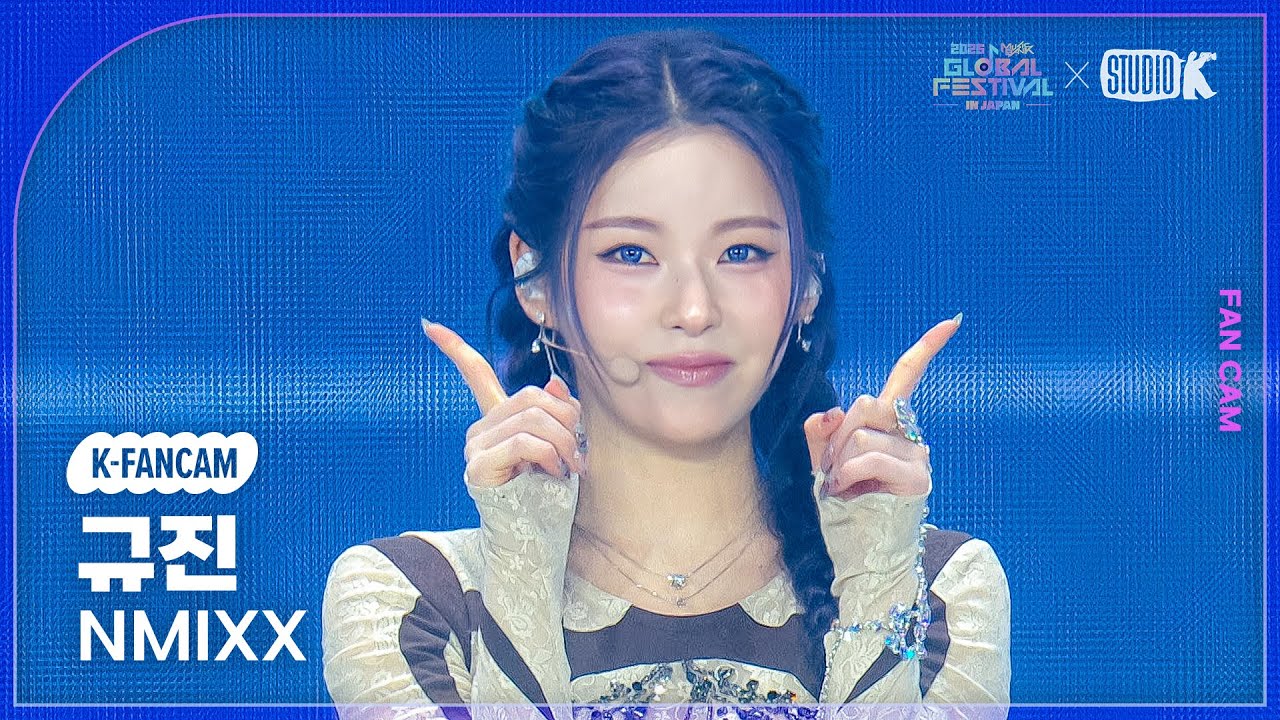 [K-Fancam] 엔믹스 규진 직캠 'INTRO + SPINNIN' ON IT+ Blue Valentine' (NMIXX KYUJIN) @뮤직뱅크 글로벌 페스티벌 251230