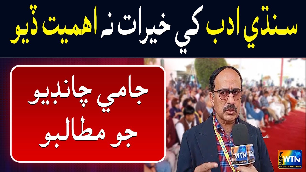 Do Not Treat Sindhi Literature as Charity – Jami Chandio’s Demand