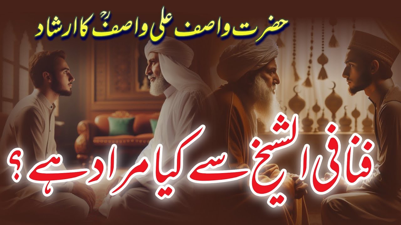 Fana fi Shaikh se kya murad | Guftagu by Wasif Ali Wasif | Sufiana kalam | Mizrab