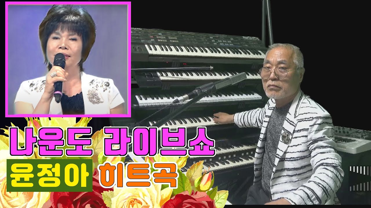 나운도가 들려주는 윤정아 히트곡 ★ 언제 벌써 ★
