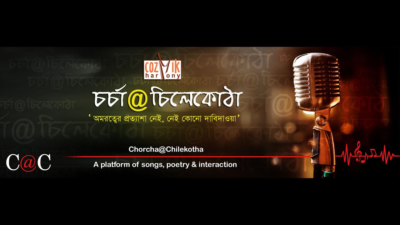 Chorcha @ Chilekotha II Teaser II Cozmik Harmony