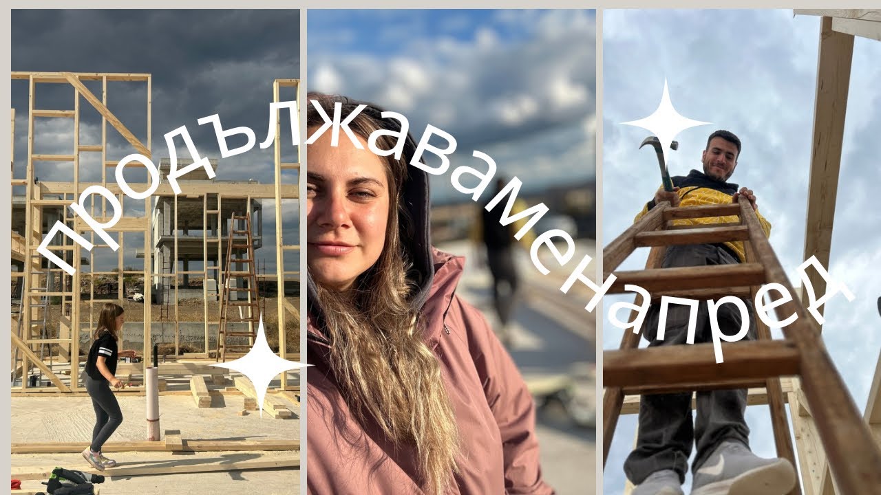 Най-големият проект в живота ми скоро може да бъде факт! 